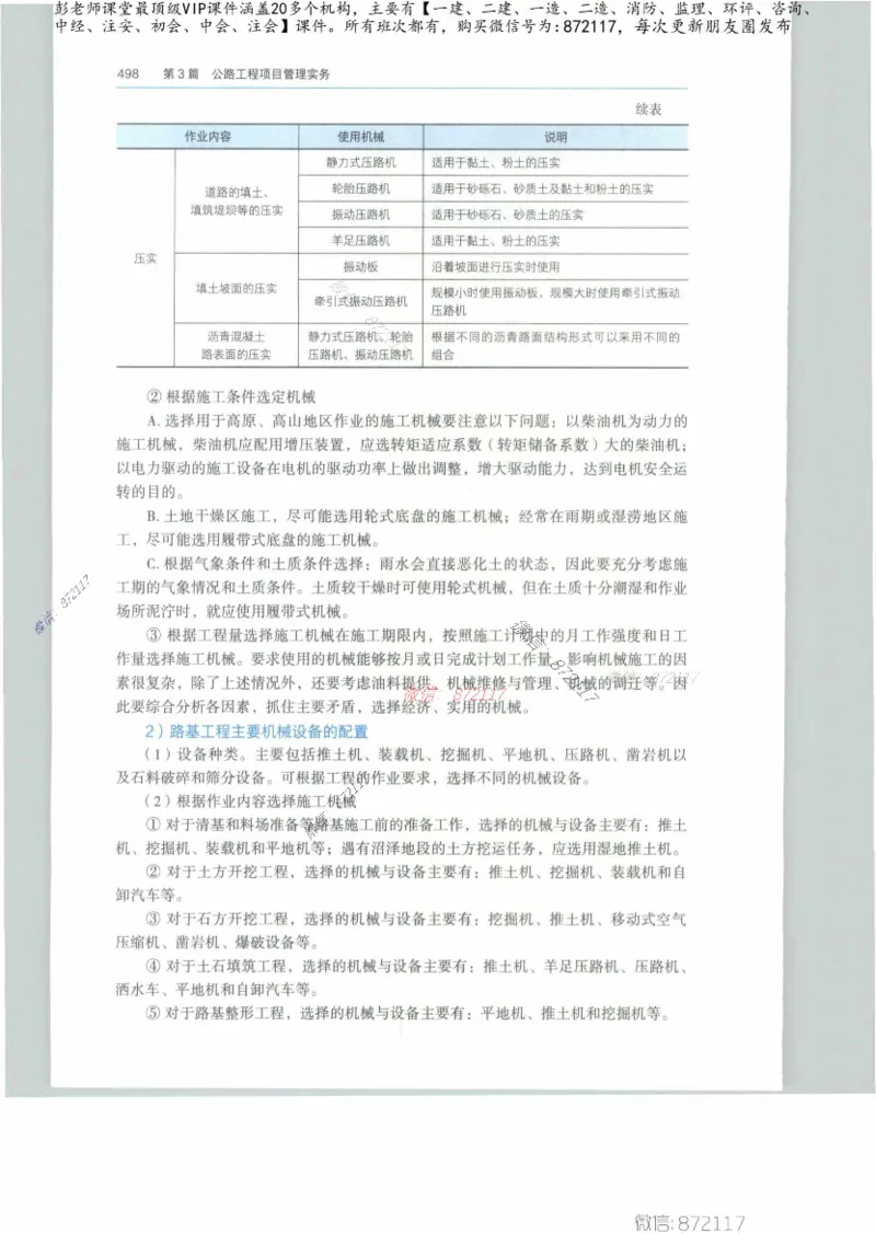 JGS-公路-25年官方教材（可搜索）(1)_2026年一级建造师_2026年一建公路_2025年一建公路SVIP_01-精华文档✿电子教材✿历年真题_01-电子教材PDF_01公路-电子版教材