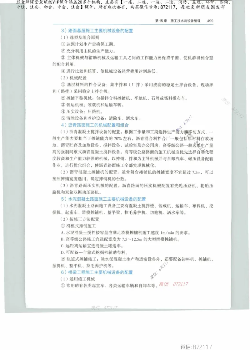 JGS-公路-25年官方教材（可搜索）(1)_2026年一级建造师_2026年一建公路_2025年一建公路SVIP_01-精华文档✿电子教材✿历年真题_01-电子教材PDF_01公路-电子版教材