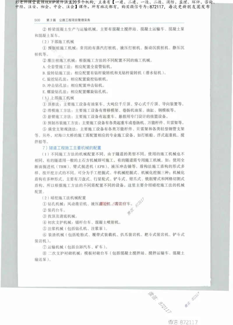 JGS-公路-25年官方教材（可搜索）(1)_2026年一级建造师_2026年一建公路_2025年一建公路SVIP_01-精华文档✿电子教材✿历年真题_01-电子教材PDF_01公路-电子版教材