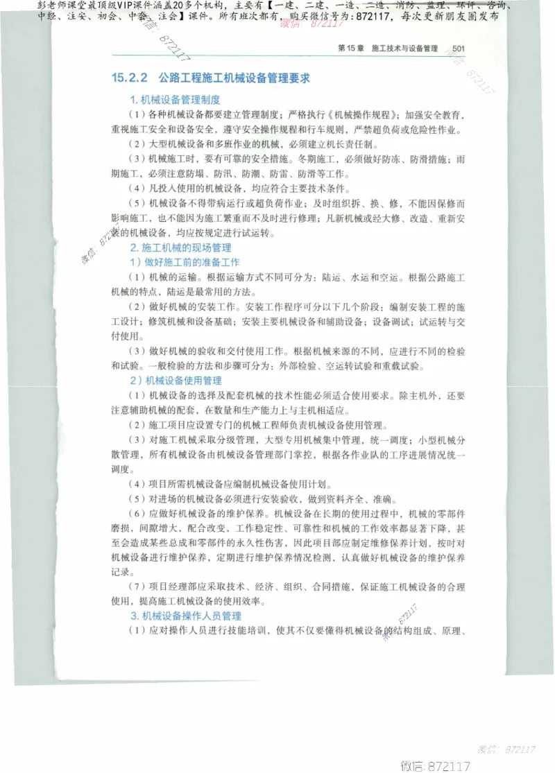 JGS-公路-25年官方教材（可搜索）(1)_2026年一级建造师_2026年一建公路_2025年一建公路SVIP_01-精华文档✿电子教材✿历年真题_01-电子教材PDF_01公路-电子版教材