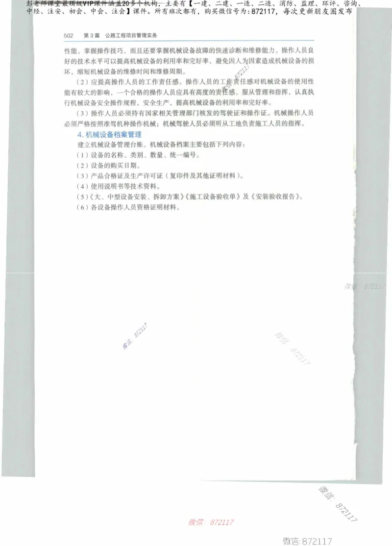 JGS-公路-25年官方教材（可搜索）(1)_2026年一级建造师_2026年一建公路_2025年一建公路SVIP_01-精华文档✿电子教材✿历年真题_01-电子教材PDF_01公路-电子版教材