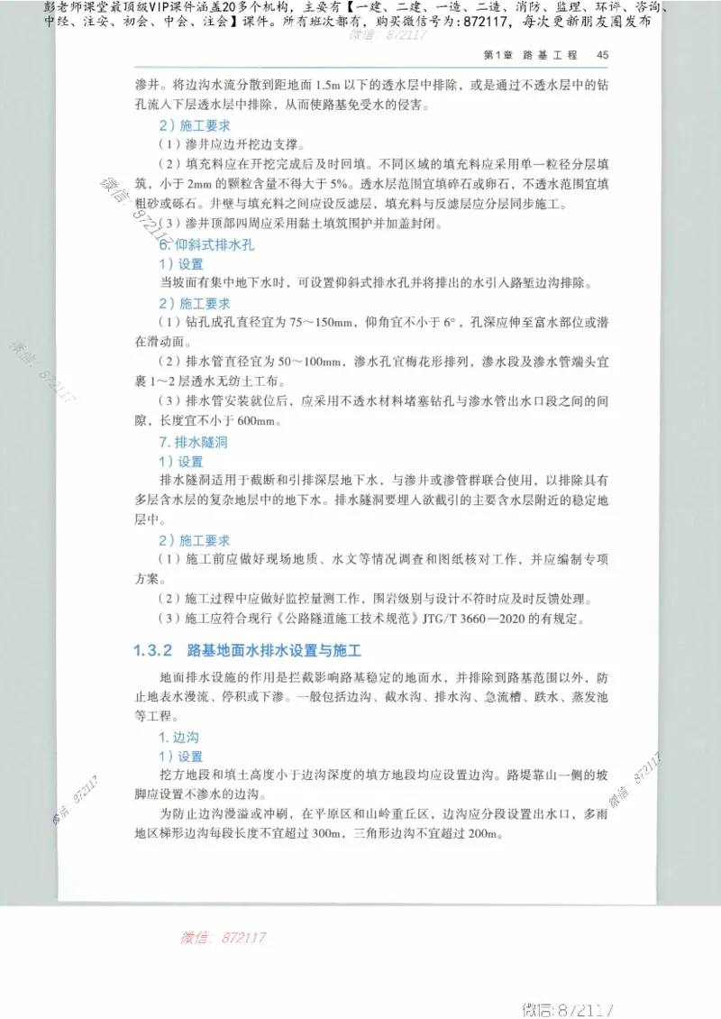 JGS-公路-25年官方教材（可搜索）(1)_2026年一级建造师_2026年一建公路_2025年一建公路SVIP_01-精华文档✿电子教材✿历年真题_01-电子教材PDF_01公路-电子版教材