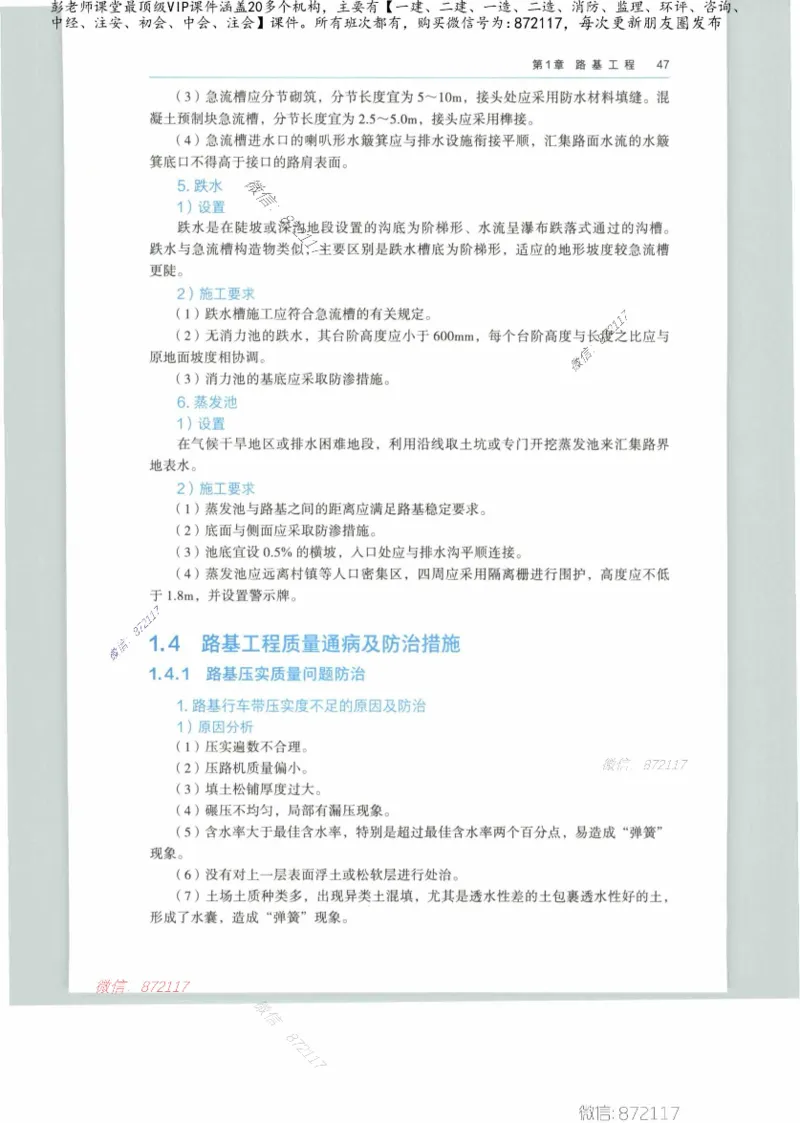 JGS-公路-25年官方教材（可搜索）(1)_2026年一级建造师_2026年一建公路_2025年一建公路SVIP_01-精华文档✿电子教材✿历年真题_01-电子教材PDF_01公路-电子版教材