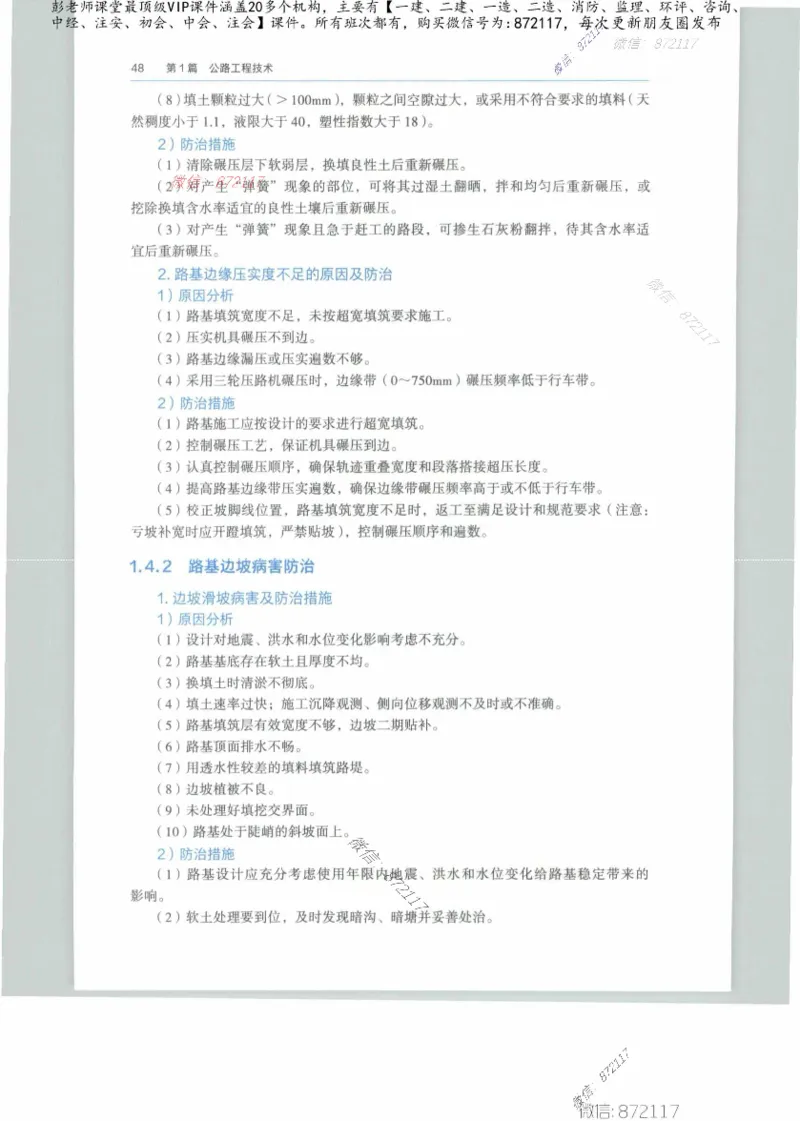 JGS-公路-25年官方教材（可搜索）(1)_2026年一级建造师_2026年一建公路_2025年一建公路SVIP_01-精华文档✿电子教材✿历年真题_01-电子教材PDF_01公路-电子版教材