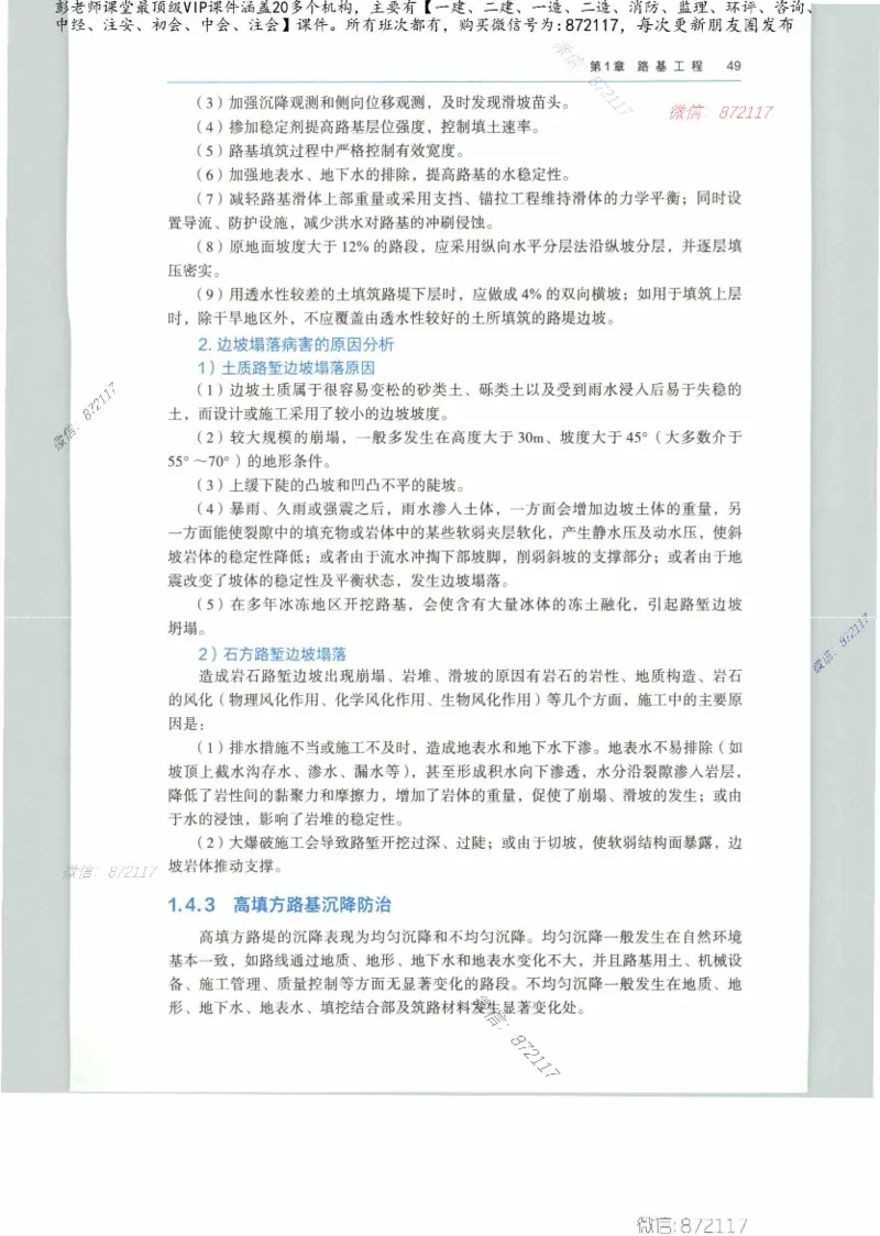 JGS-公路-25年官方教材（可搜索）(1)_2026年一级建造师_2026年一建公路_2025年一建公路SVIP_01-精华文档✿电子教材✿历年真题_01-电子教材PDF_01公路-电子版教材