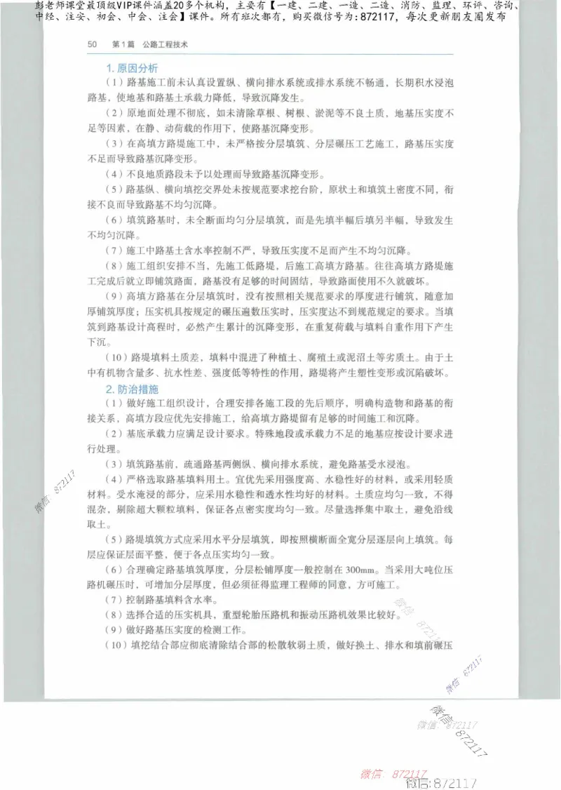 JGS-公路-25年官方教材（可搜索）(1)_2026年一级建造师_2026年一建公路_2025年一建公路SVIP_01-精华文档✿电子教材✿历年真题_01-电子教材PDF_01公路-电子版教材