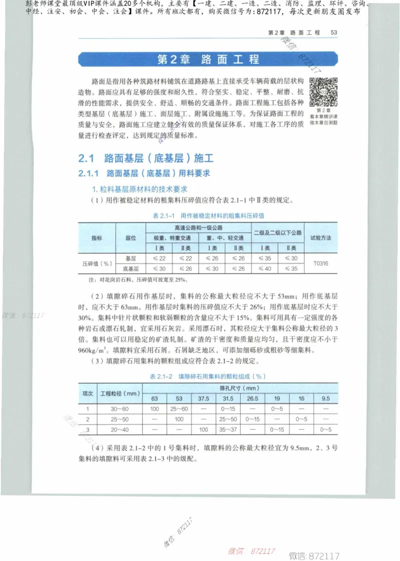 JGS-公路-25年官方教材（可搜索）(1)_2026年一级建造师_2026年一建公路_2025年一建公路SVIP_01-精华文档✿电子教材✿历年真题_01-电子教材PDF_01公路-电子版教材