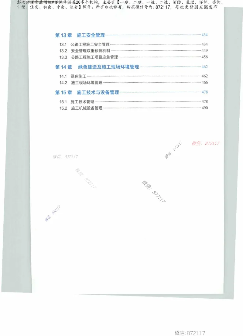 JGS-公路-25年官方教材（可搜索）(1)_2026年一级建造师_2026年一建公路_2025年一建公路SVIP_01-精华文档✿电子教材✿历年真题_01-电子教材PDF_01公路-电子版教材