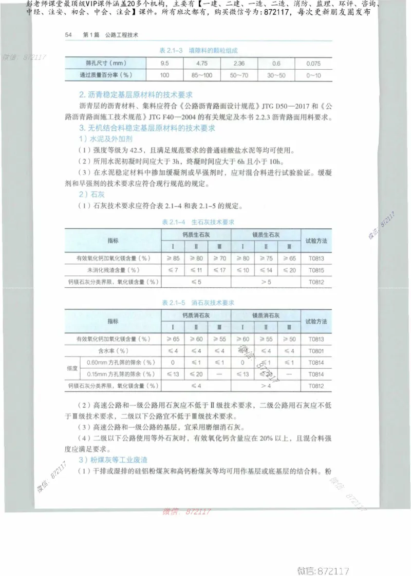 JGS-公路-25年官方教材（可搜索）(1)_2026年一级建造师_2026年一建公路_2025年一建公路SVIP_01-精华文档✿电子教材✿历年真题_01-电子教材PDF_01公路-电子版教材