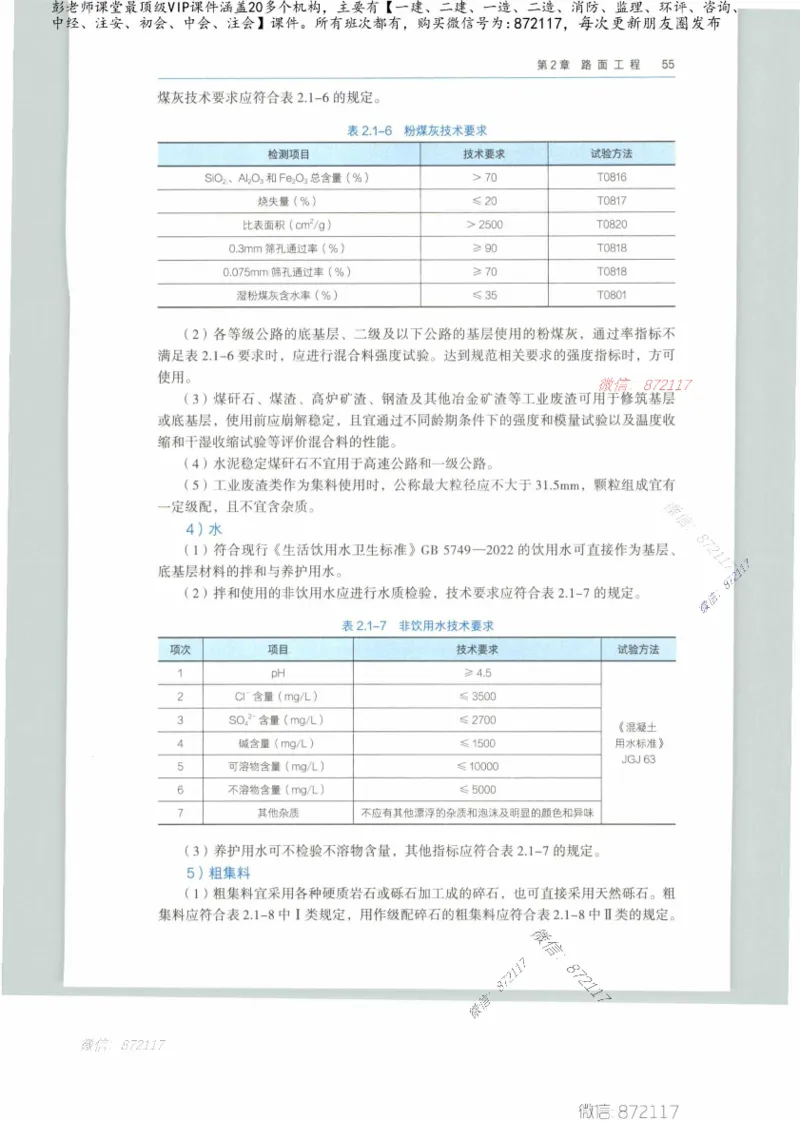 JGS-公路-25年官方教材（可搜索）(1)_2026年一级建造师_2026年一建公路_2025年一建公路SVIP_01-精华文档✿电子教材✿历年真题_01-电子教材PDF_01公路-电子版教材