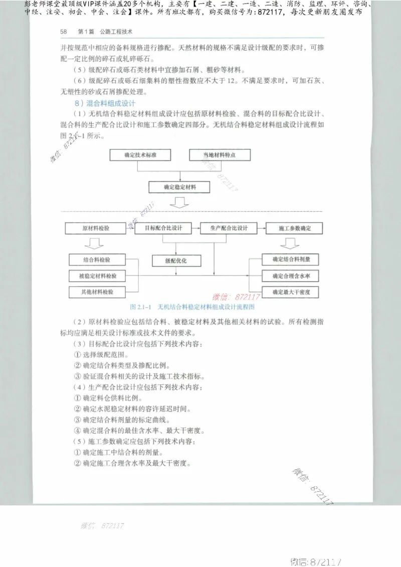 JGS-公路-25年官方教材（可搜索）(1)_2026年一级建造师_2026年一建公路_2025年一建公路SVIP_01-精华文档✿电子教材✿历年真题_01-电子教材PDF_01公路-电子版教材