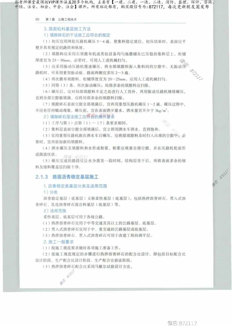 JGS-公路-25年官方教材（可搜索）(1)_2026年一级建造师_2026年一建公路_2025年一建公路SVIP_01-精华文档✿电子教材✿历年真题_01-电子教材PDF_01公路-电子版教材