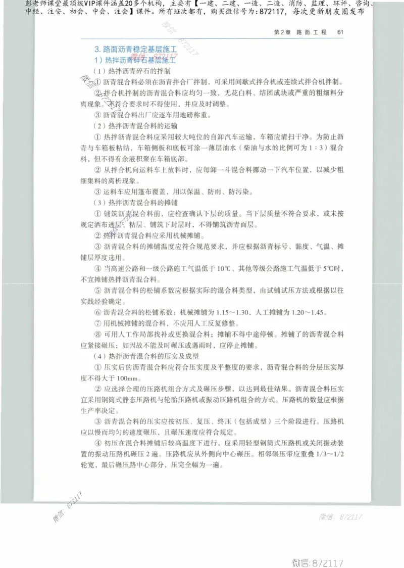 JGS-公路-25年官方教材（可搜索）(1)_2026年一级建造师_2026年一建公路_2025年一建公路SVIP_01-精华文档✿电子教材✿历年真题_01-电子教材PDF_01公路-电子版教材