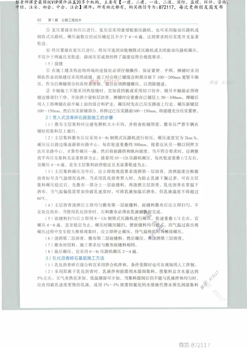 JGS-公路-25年官方教材（可搜索）(1)_2026年一级建造师_2026年一建公路_2025年一建公路SVIP_01-精华文档✿电子教材✿历年真题_01-电子教材PDF_01公路-电子版教材