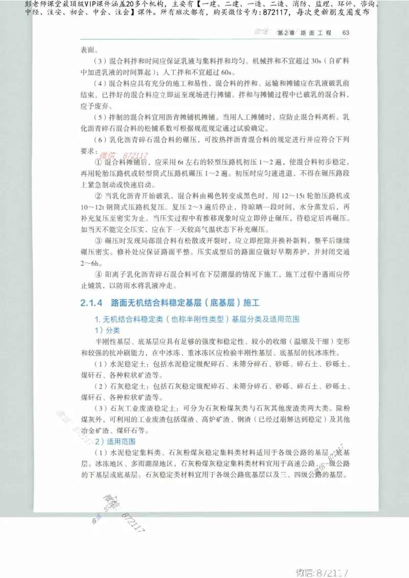 JGS-公路-25年官方教材（可搜索）(1)_2026年一级建造师_2026年一建公路_2025年一建公路SVIP_01-精华文档✿电子教材✿历年真题_01-电子教材PDF_01公路-电子版教材