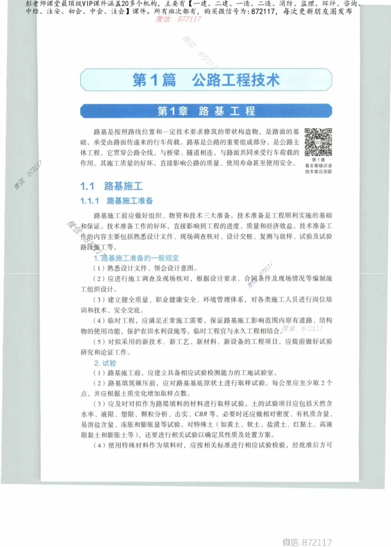 JGS-公路-25年官方教材（可搜索）(1)_2026年一级建造师_2026年一建公路_2025年一建公路SVIP_01-精华文档✿电子教材✿历年真题_01-电子教材PDF_01公路-电子版教材
