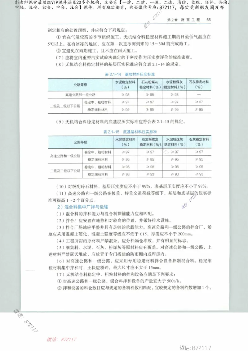 JGS-公路-25年官方教材（可搜索）(1)_2026年一级建造师_2026年一建公路_2025年一建公路SVIP_01-精华文档✿电子教材✿历年真题_01-电子教材PDF_01公路-电子版教材