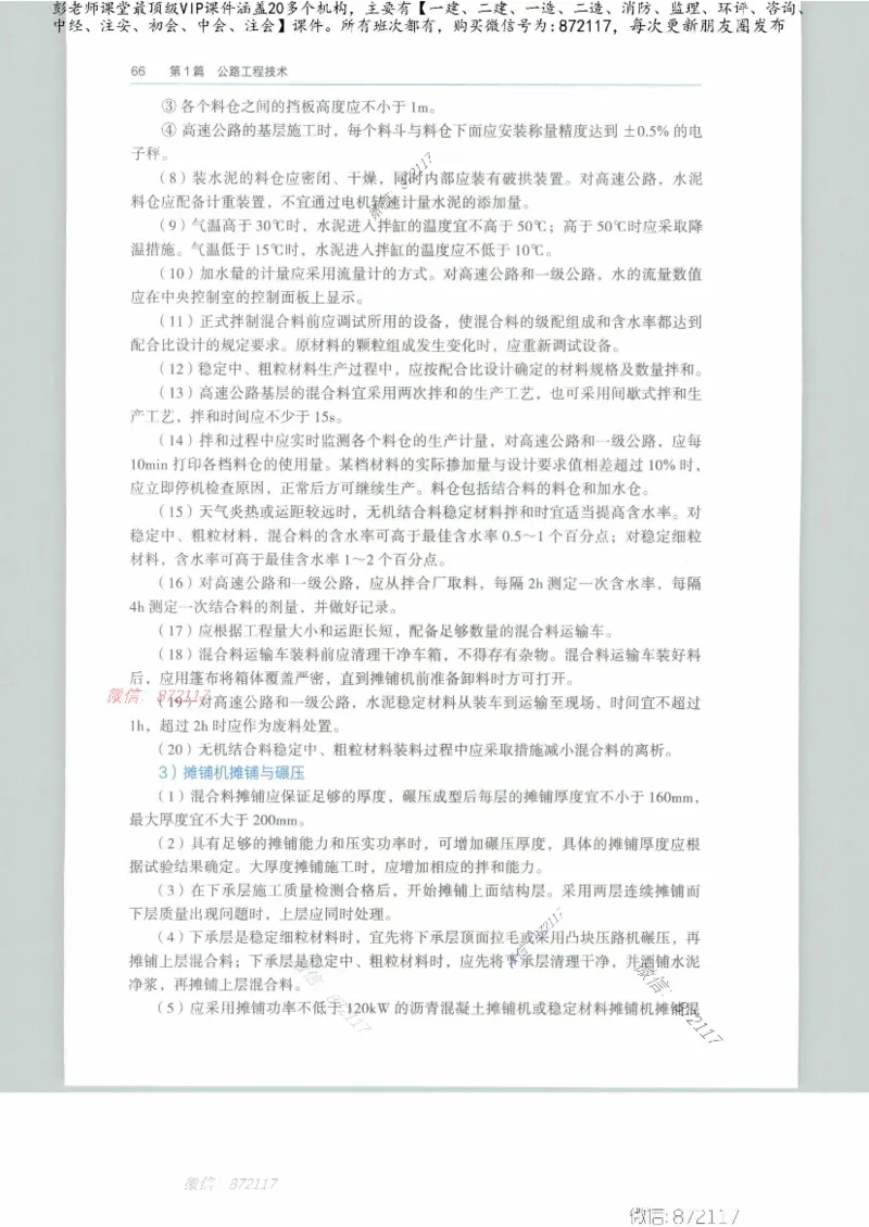 JGS-公路-25年官方教材（可搜索）(1)_2026年一级建造师_2026年一建公路_2025年一建公路SVIP_01-精华文档✿电子教材✿历年真题_01-电子教材PDF_01公路-电子版教材