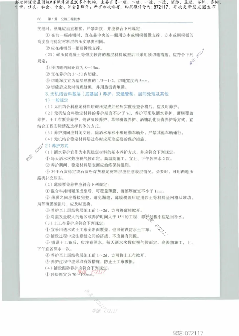 JGS-公路-25年官方教材（可搜索）(1)_2026年一级建造师_2026年一建公路_2025年一建公路SVIP_01-精华文档✿电子教材✿历年真题_01-电子教材PDF_01公路-电子版教材