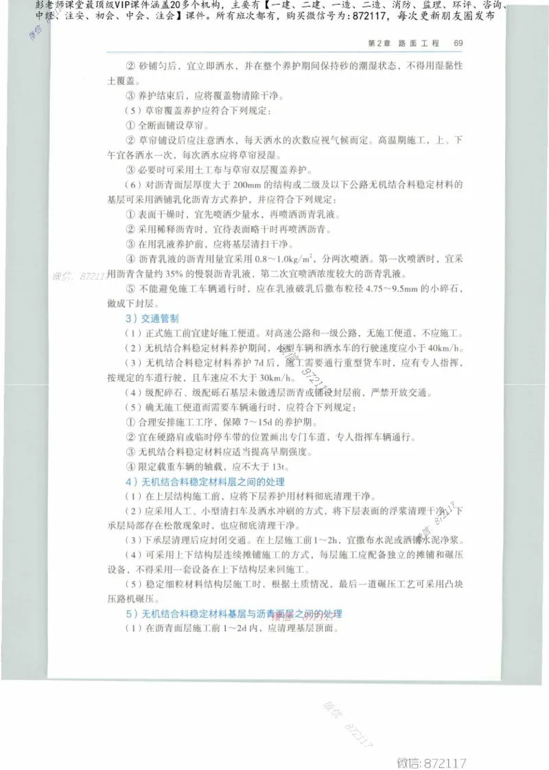 JGS-公路-25年官方教材（可搜索）(1)_2026年一级建造师_2026年一建公路_2025年一建公路SVIP_01-精华文档✿电子教材✿历年真题_01-电子教材PDF_01公路-电子版教材