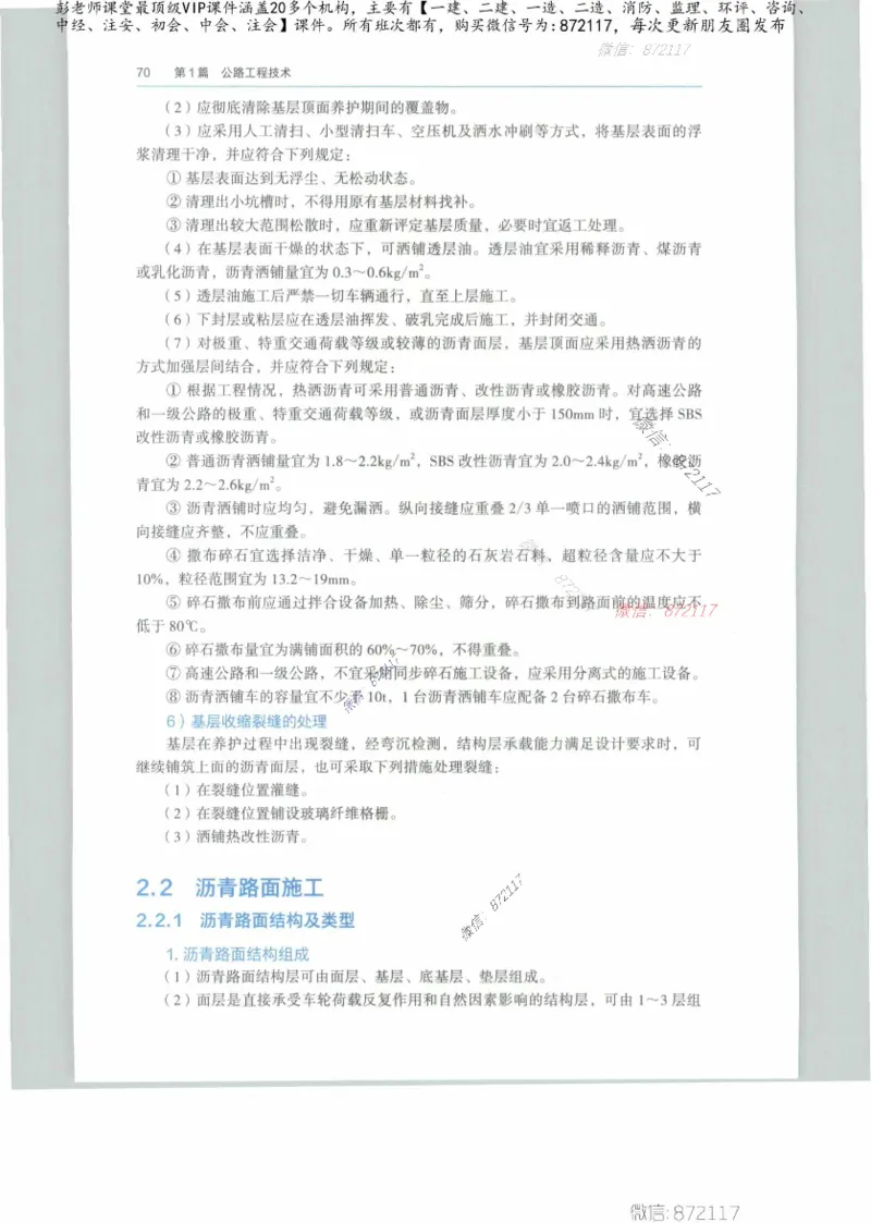 JGS-公路-25年官方教材（可搜索）(1)_2026年一级建造师_2026年一建公路_2025年一建公路SVIP_01-精华文档✿电子教材✿历年真题_01-电子教材PDF_01公路-电子版教材