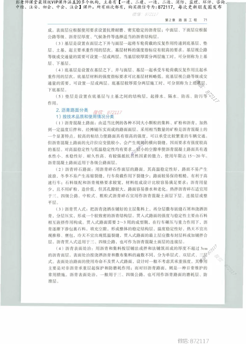 JGS-公路-25年官方教材（可搜索）(1)_2026年一级建造师_2026年一建公路_2025年一建公路SVIP_01-精华文档✿电子教材✿历年真题_01-电子教材PDF_01公路-电子版教材