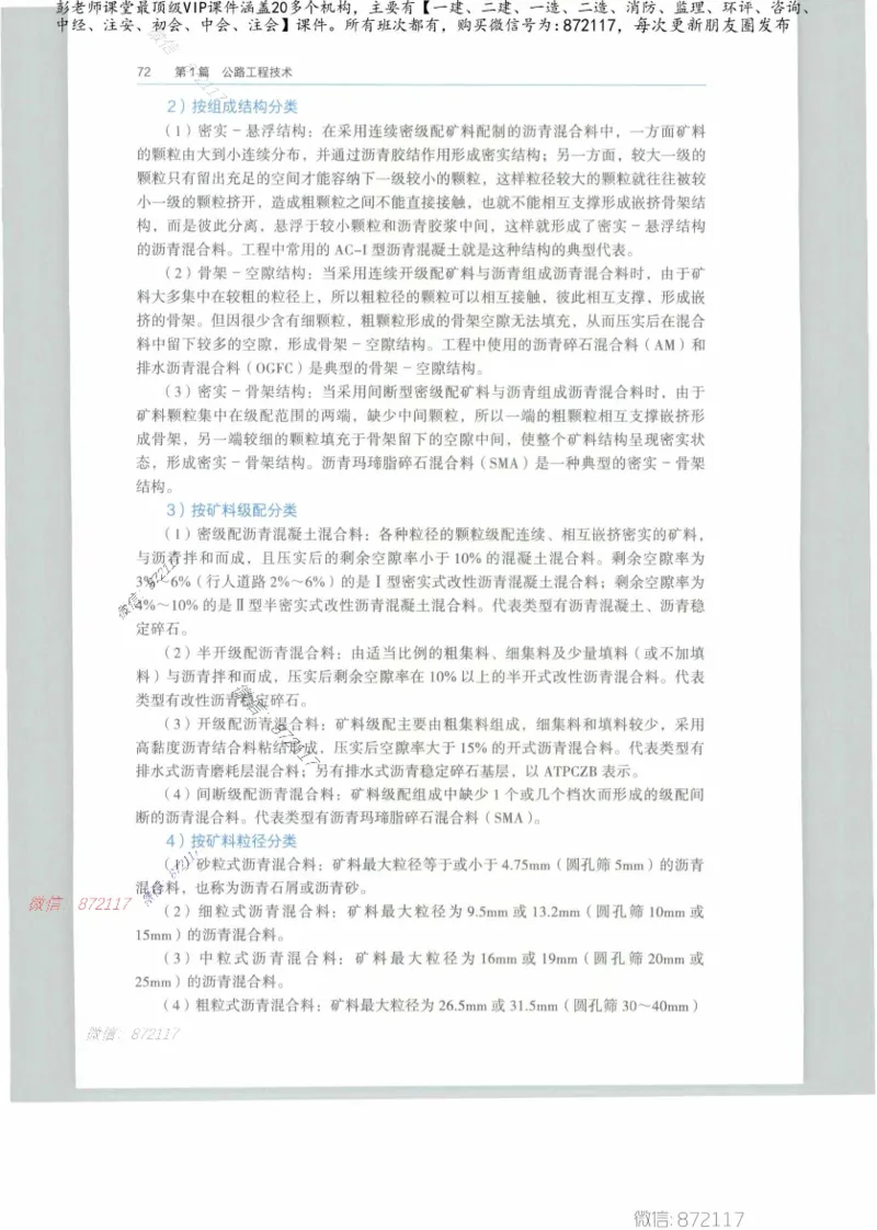 JGS-公路-25年官方教材（可搜索）(1)_2026年一级建造师_2026年一建公路_2025年一建公路SVIP_01-精华文档✿电子教材✿历年真题_01-电子教材PDF_01公路-电子版教材