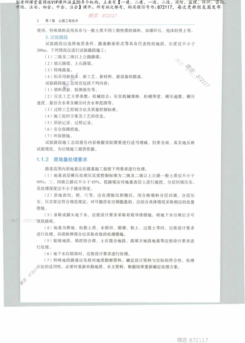 JGS-公路-25年官方教材（可搜索）(1)_2026年一级建造师_2026年一建公路_2025年一建公路SVIP_01-精华文档✿电子教材✿历年真题_01-电子教材PDF_01公路-电子版教材