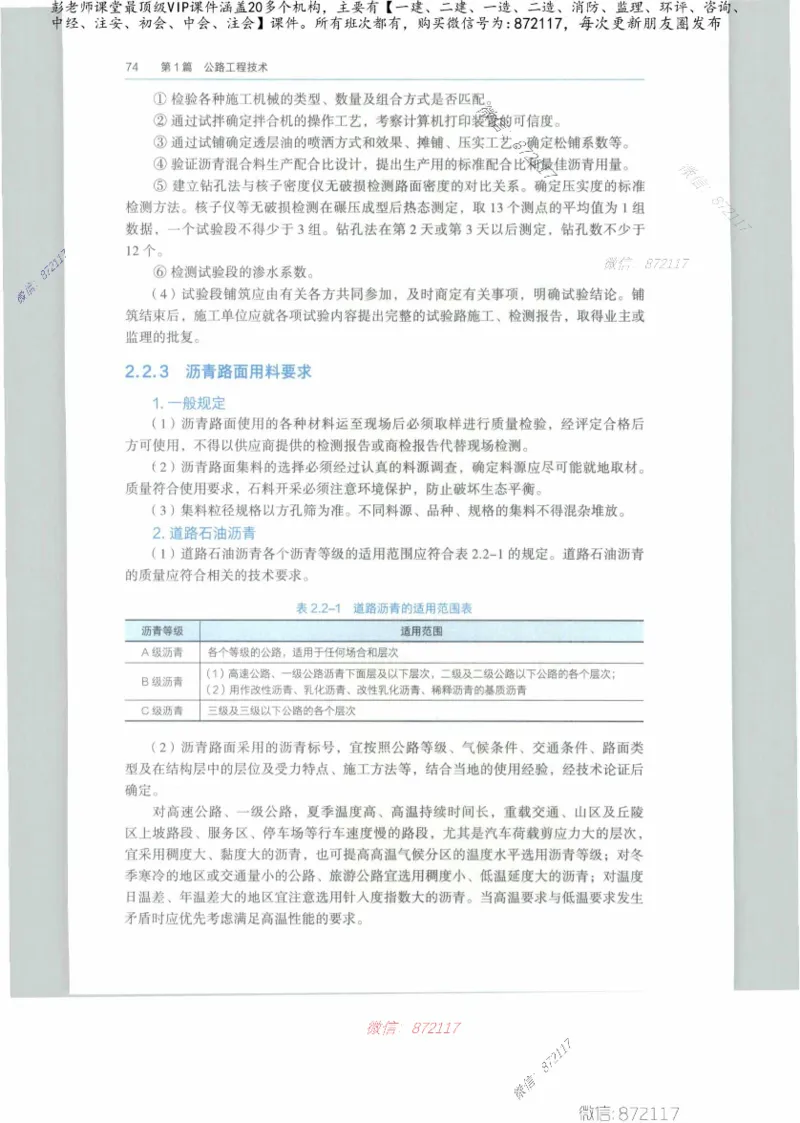 JGS-公路-25年官方教材（可搜索）(1)_2026年一级建造师_2026年一建公路_2025年一建公路SVIP_01-精华文档✿电子教材✿历年真题_01-电子教材PDF_01公路-电子版教材