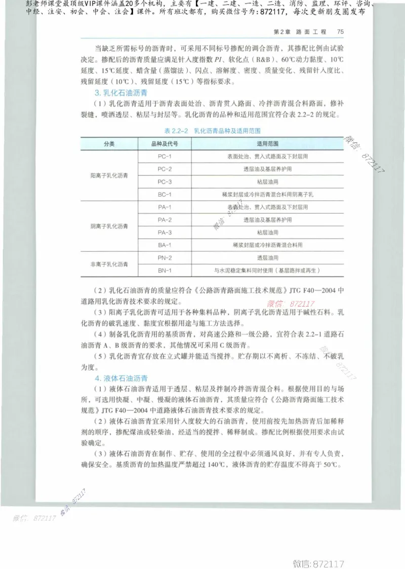 JGS-公路-25年官方教材（可搜索）(1)_2026年一级建造师_2026年一建公路_2025年一建公路SVIP_01-精华文档✿电子教材✿历年真题_01-电子教材PDF_01公路-电子版教材
