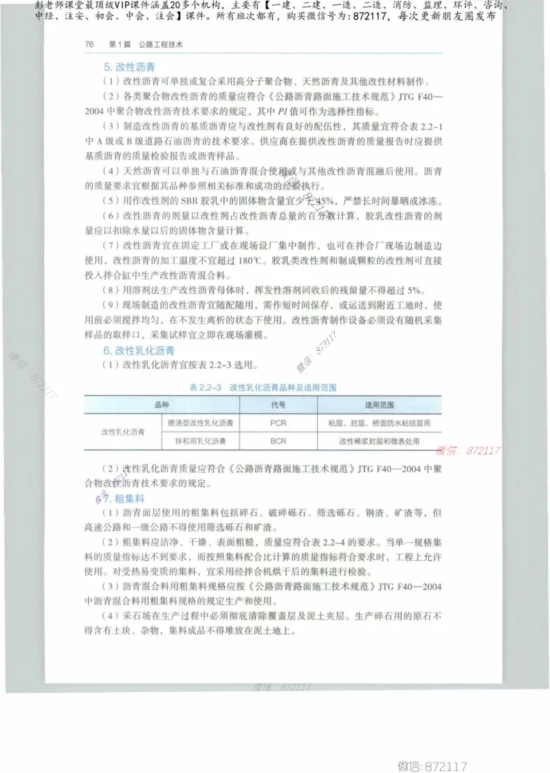 JGS-公路-25年官方教材（可搜索）(1)_2026年一级建造师_2026年一建公路_2025年一建公路SVIP_01-精华文档✿电子教材✿历年真题_01-电子教材PDF_01公路-电子版教材