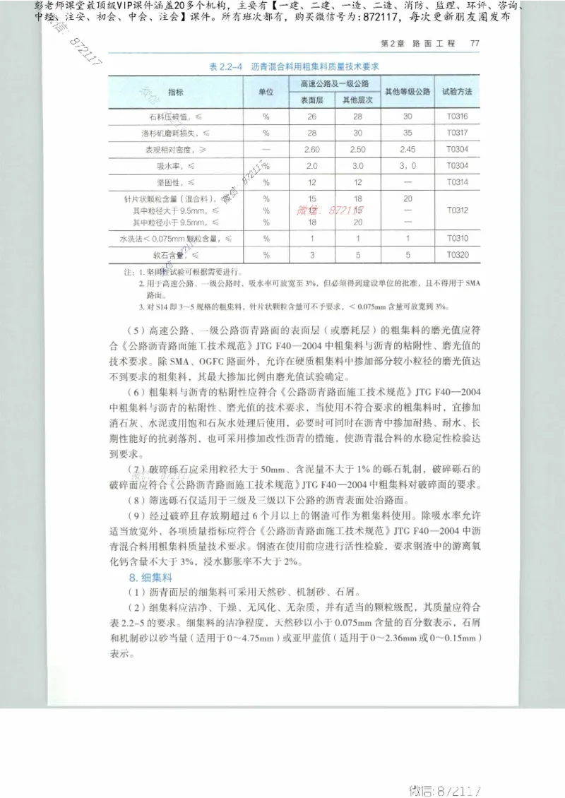 JGS-公路-25年官方教材（可搜索）(1)_2026年一级建造师_2026年一建公路_2025年一建公路SVIP_01-精华文档✿电子教材✿历年真题_01-电子教材PDF_01公路-电子版教材