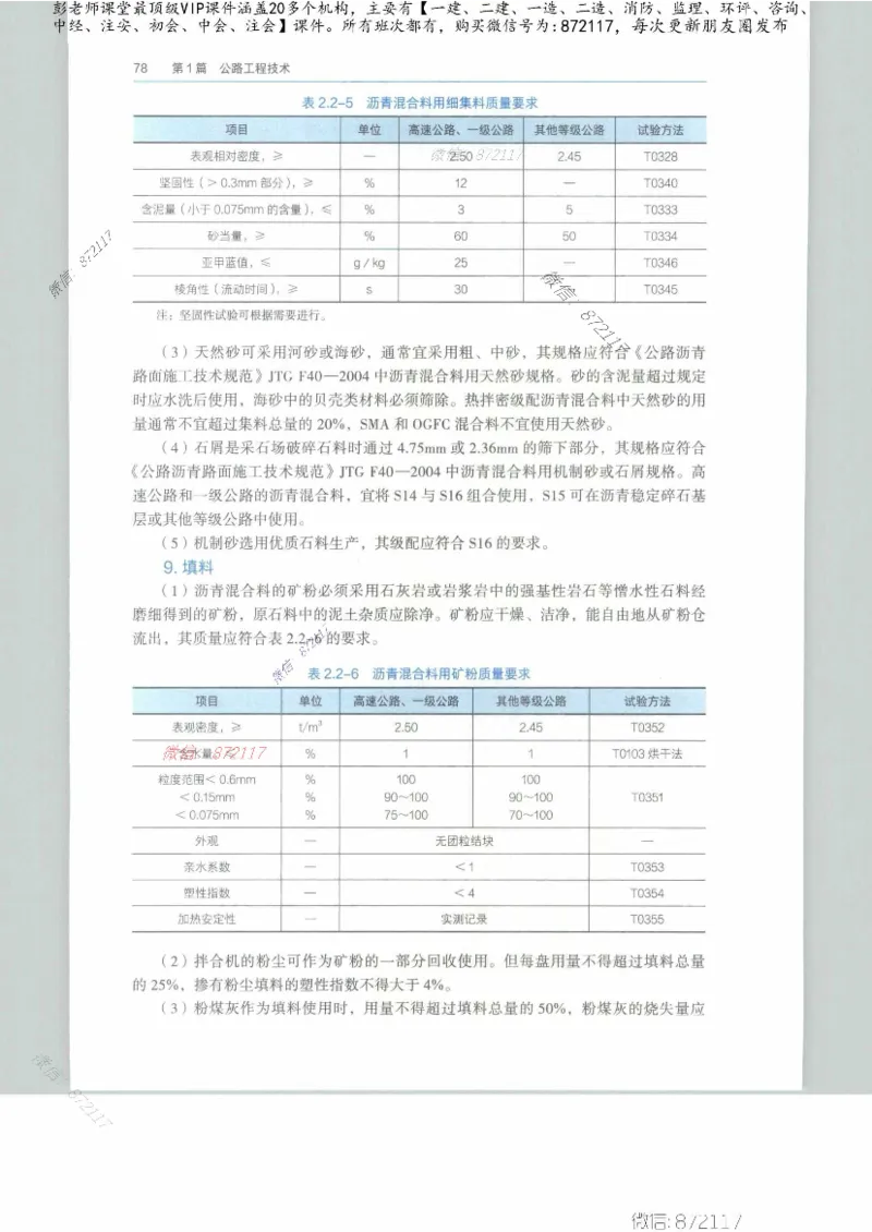 JGS-公路-25年官方教材（可搜索）(1)_2026年一级建造师_2026年一建公路_2025年一建公路SVIP_01-精华文档✿电子教材✿历年真题_01-电子教材PDF_01公路-电子版教材