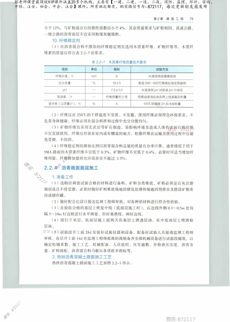 JGS-公路-25年官方教材（可搜索）(1)_2026年一级建造师_2026年一建公路_2025年一建公路SVIP_01-精华文档✿电子教材✿历年真题_01-电子教材PDF_01公路-电子版教材
