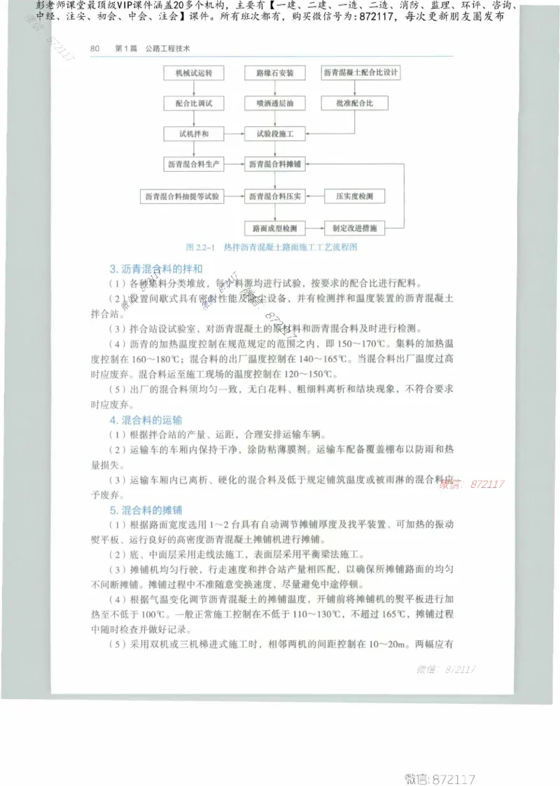 JGS-公路-25年官方教材（可搜索）(1)_2026年一级建造师_2026年一建公路_2025年一建公路SVIP_01-精华文档✿电子教材✿历年真题_01-电子教材PDF_01公路-电子版教材