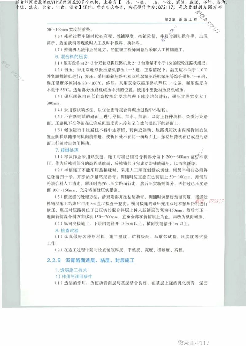 JGS-公路-25年官方教材（可搜索）(1)_2026年一级建造师_2026年一建公路_2025年一建公路SVIP_01-精华文档✿电子教材✿历年真题_01-电子教材PDF_01公路-电子版教材