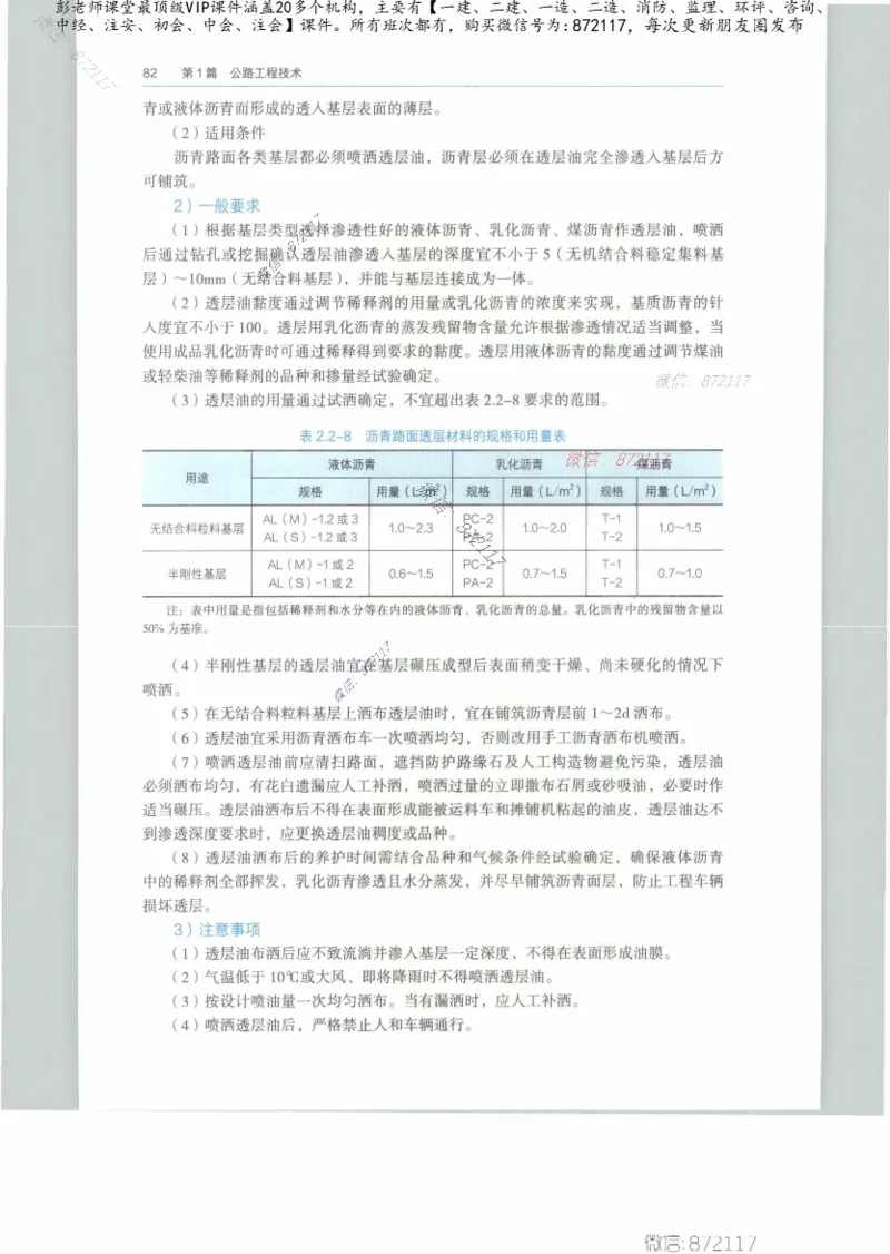 JGS-公路-25年官方教材（可搜索）(1)_2026年一级建造师_2026年一建公路_2025年一建公路SVIP_01-精华文档✿电子教材✿历年真题_01-电子教材PDF_01公路-电子版教材