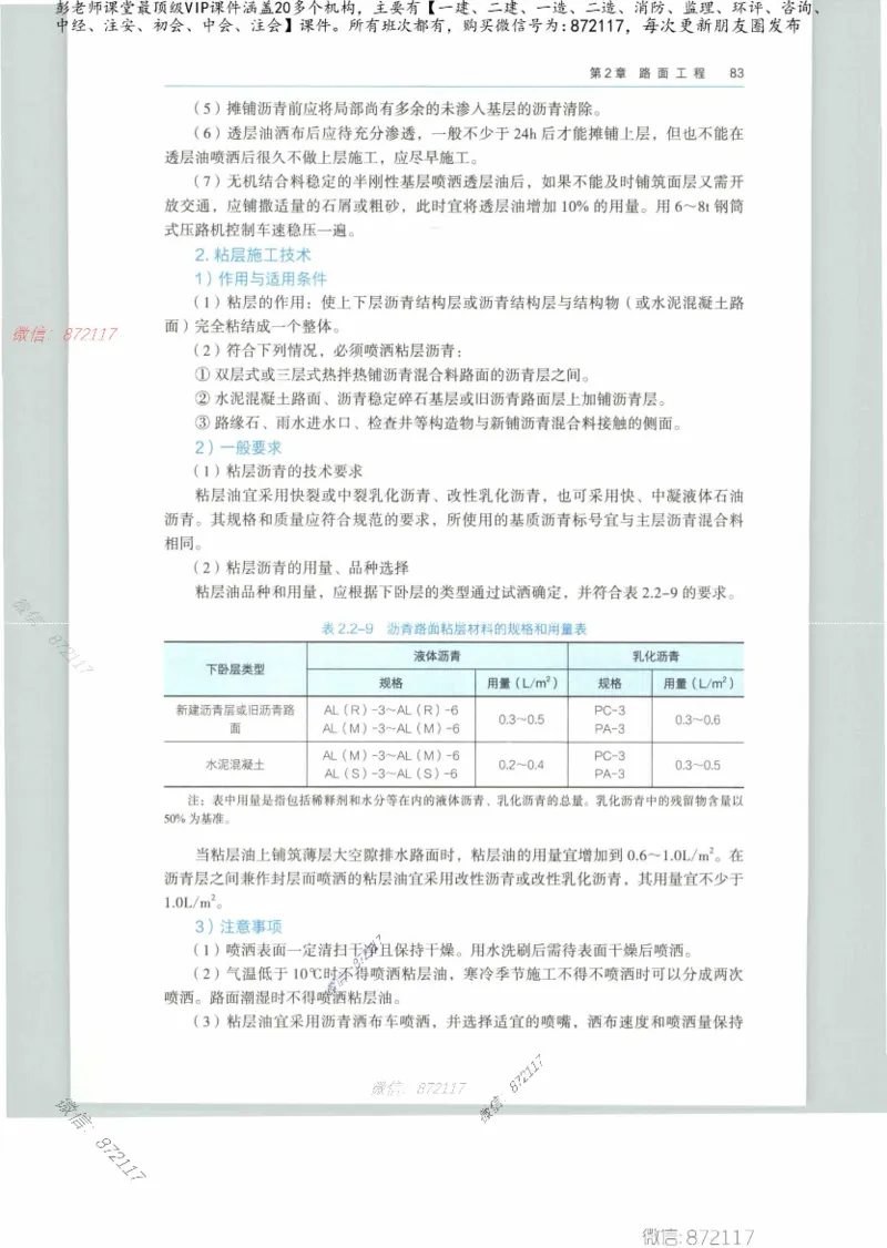 JGS-公路-25年官方教材（可搜索）(1)_2026年一级建造师_2026年一建公路_2025年一建公路SVIP_01-精华文档✿电子教材✿历年真题_01-电子教材PDF_01公路-电子版教材