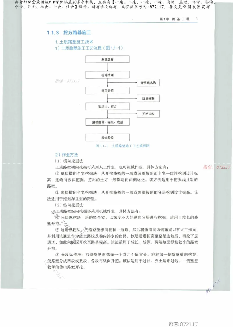 JGS-公路-25年官方教材（可搜索）(1)_2026年一级建造师_2026年一建公路_2025年一建公路SVIP_01-精华文档✿电子教材✿历年真题_01-电子教材PDF_01公路-电子版教材