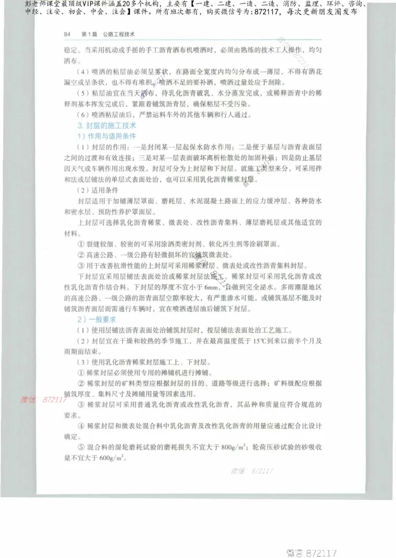 JGS-公路-25年官方教材（可搜索）(1)_2026年一级建造师_2026年一建公路_2025年一建公路SVIP_01-精华文档✿电子教材✿历年真题_01-电子教材PDF_01公路-电子版教材