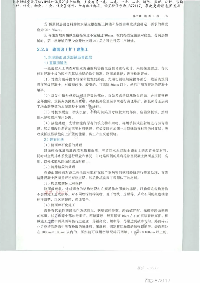 JGS-公路-25年官方教材（可搜索）(1)_2026年一级建造师_2026年一建公路_2025年一建公路SVIP_01-精华文档✿电子教材✿历年真题_01-电子教材PDF_01公路-电子版教材