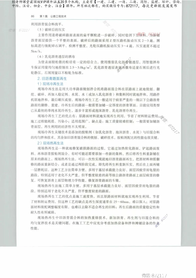 JGS-公路-25年官方教材（可搜索）(1)_2026年一级建造师_2026年一建公路_2025年一建公路SVIP_01-精华文档✿电子教材✿历年真题_01-电子教材PDF_01公路-电子版教材