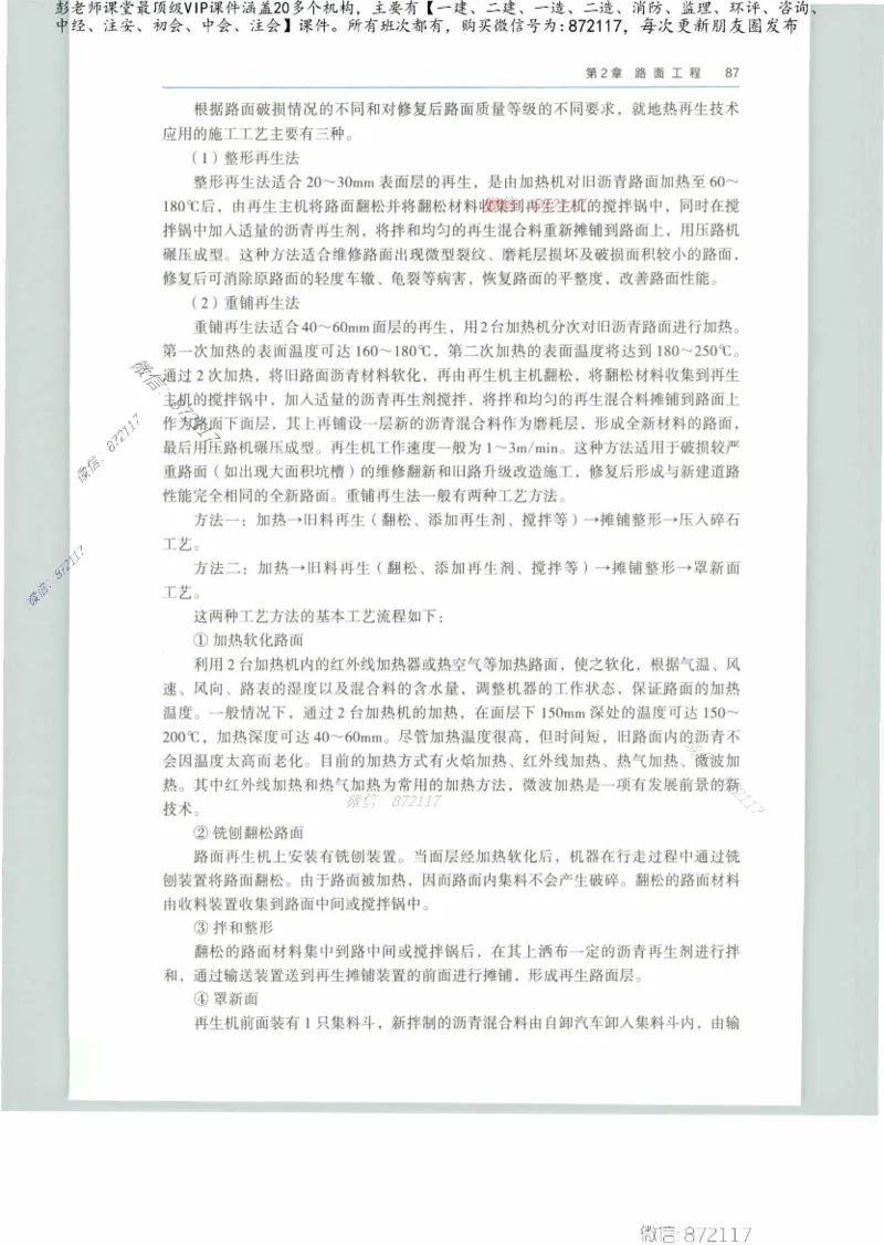 JGS-公路-25年官方教材（可搜索）(1)_2026年一级建造师_2026年一建公路_2025年一建公路SVIP_01-精华文档✿电子教材✿历年真题_01-电子教材PDF_01公路-电子版教材