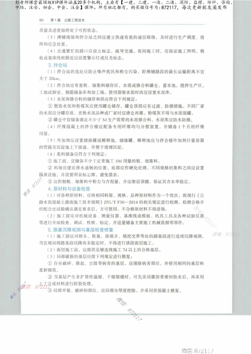 JGS-公路-25年官方教材（可搜索）(1)_2026年一级建造师_2026年一建公路_2025年一建公路SVIP_01-精华文档✿电子教材✿历年真题_01-电子教材PDF_01公路-电子版教材