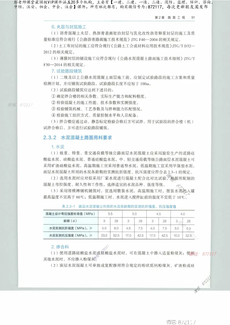JGS-公路-25年官方教材（可搜索）(1)_2026年一级建造师_2026年一建公路_2025年一建公路SVIP_01-精华文档✿电子教材✿历年真题_01-电子教材PDF_01公路-电子版教材