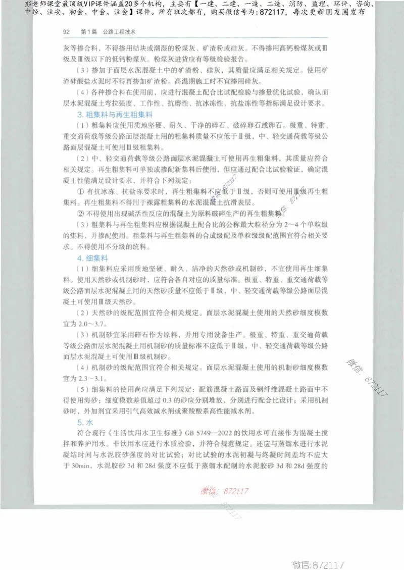 JGS-公路-25年官方教材（可搜索）(1)_2026年一级建造师_2026年一建公路_2025年一建公路SVIP_01-精华文档✿电子教材✿历年真题_01-电子教材PDF_01公路-电子版教材