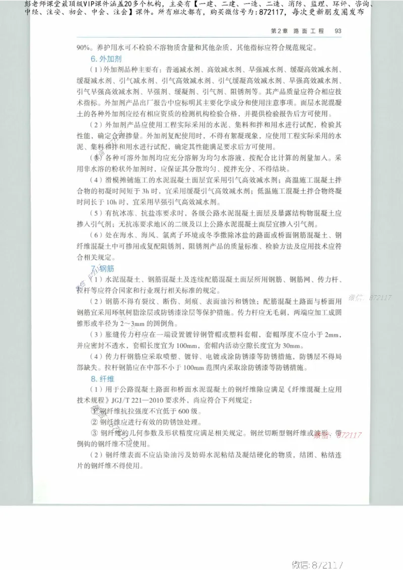 JGS-公路-25年官方教材（可搜索）(1)_2026年一级建造师_2026年一建公路_2025年一建公路SVIP_01-精华文档✿电子教材✿历年真题_01-电子教材PDF_01公路-电子版教材