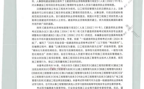 JGS-公路-25年官方教材（可搜索）(1)_2026年一级建造师_2026年一建公路_2025年一建公路SVIP_01-精华文档✿电子教材✿历年真题_01-电子教材PDF_01公路-电子版教材