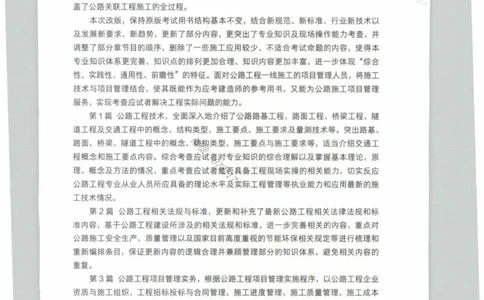 JGS-公路-25年官方教材（可搜索）(1)_2026年一级建造师_2026年一建公路_2025年一建公路SVIP_01-精华文档✿电子教材✿历年真题_01-电子教材PDF_01公路-电子版教材