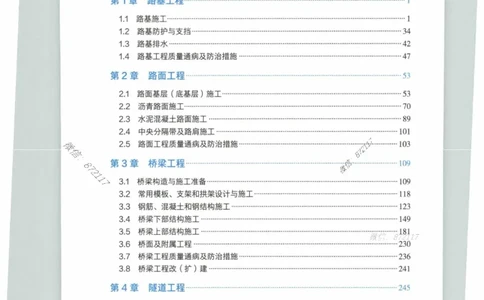JGS-公路-25年官方教材（可搜索）(1)_2026年一级建造师_2026年一建公路_2025年一建公路SVIP_01-精华文档✿电子教材✿历年真题_01-电子教材PDF_01公路-电子版教材